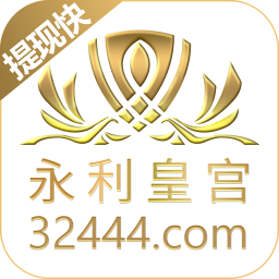 永利皇宫