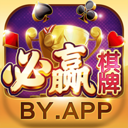 必赢棋牌