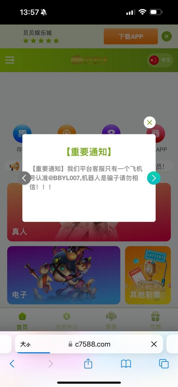 【黑平台曝光】贝贝娱乐城黑款11265。原名鑫汇娱乐