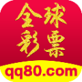 全球彩票