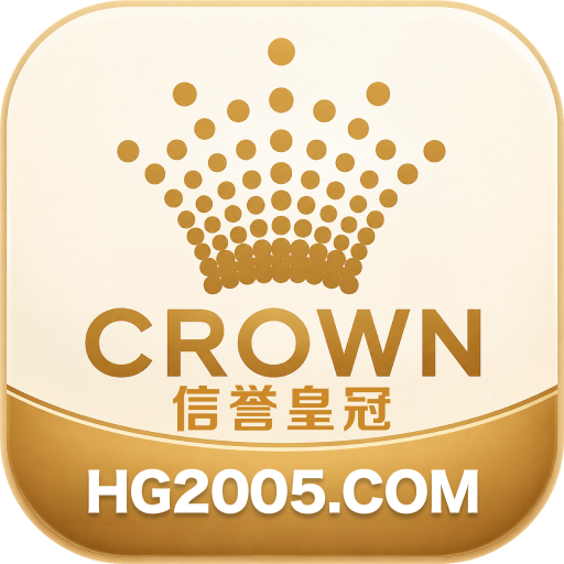 信誉皇冠