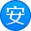 德安会