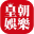 皇朝娱乐