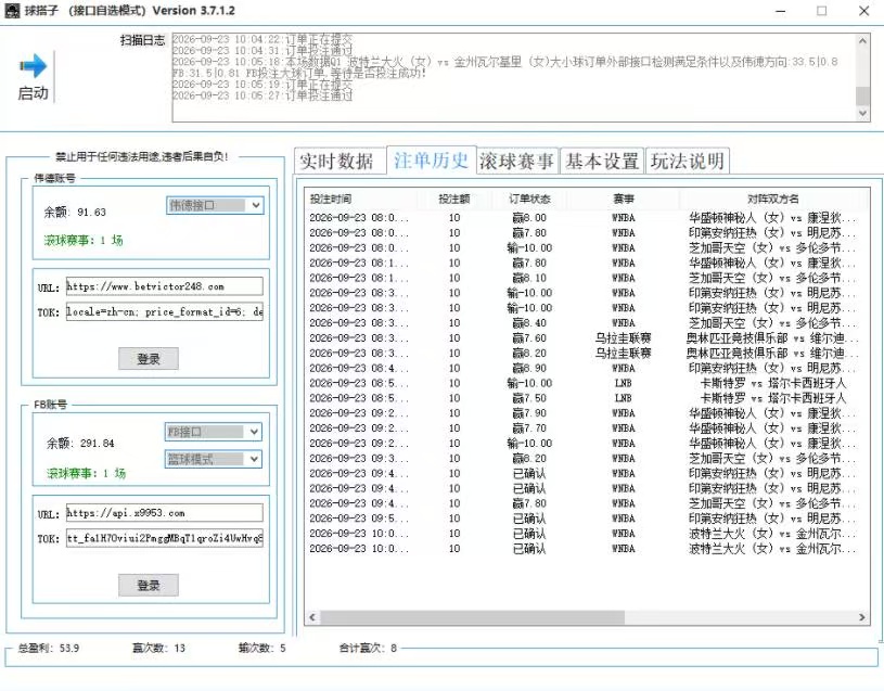 【供需发布】售体育电竞百家乐彩票棋牌打水单边预测软件