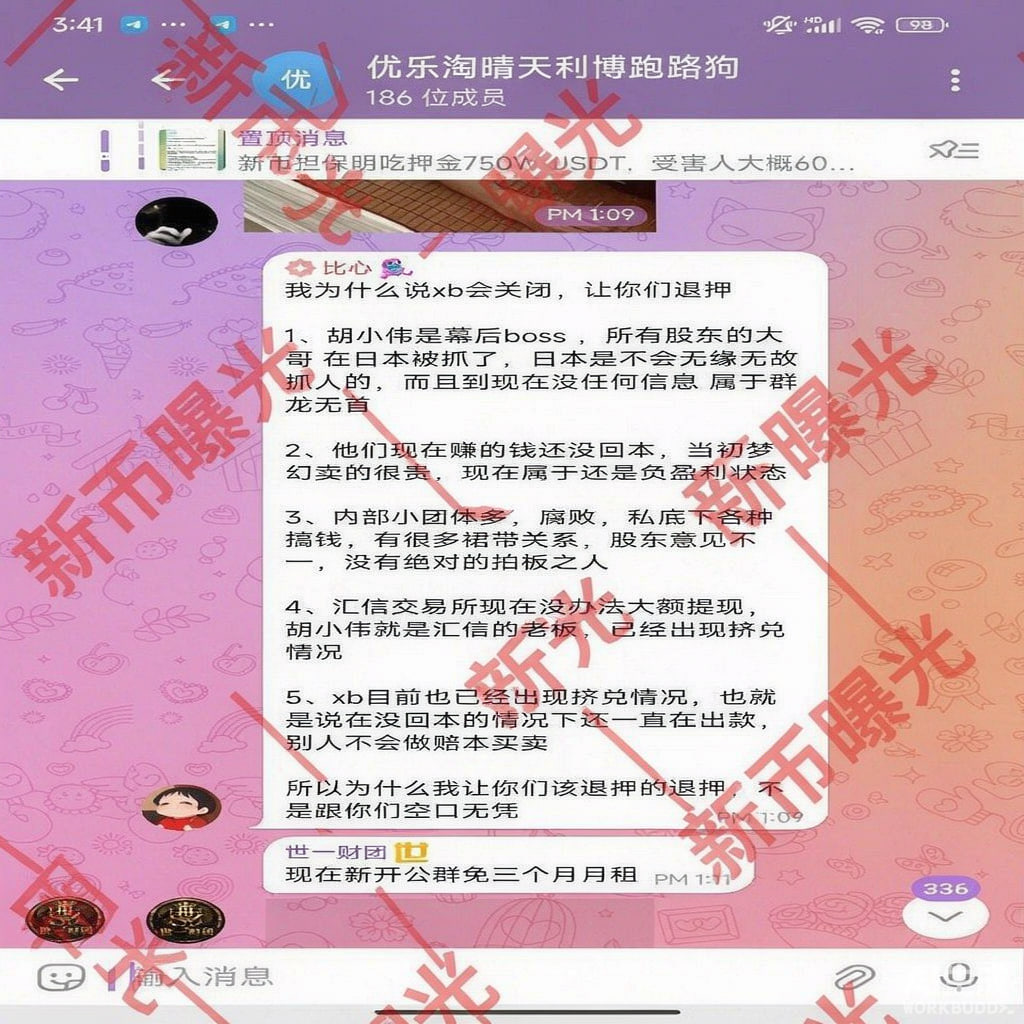 【黑平台曝光】新币跑路！曝光全部证据！大家一定要擦亮研究！