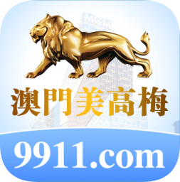 澳门美高梅