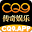 CQ9传奇娱乐