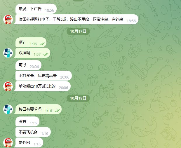 【供需发布】收国外硬网打电子，干股5成，没出不用给，正常注单，有的来