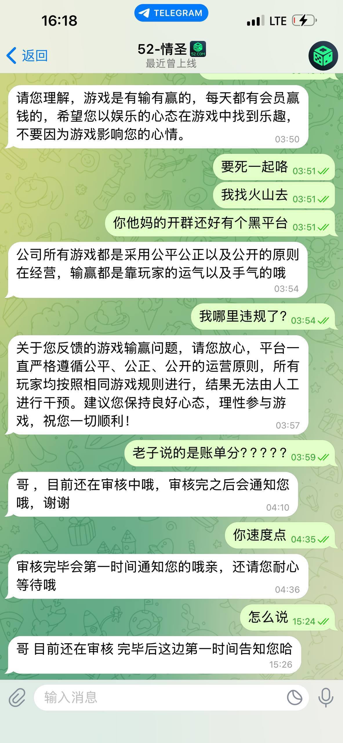 【黑平台曝光】OKgame担保旗下,52娱乐公群杀猪盘,且担保方徇私舞弊,包庇袒护公群方